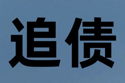 供应商起诉拖欠货款应对策略