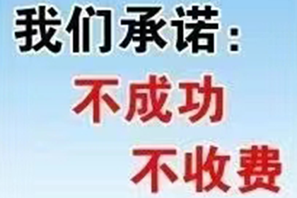 顺利追回400万商业应收账款